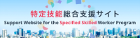Support website for the specified skilled worker program